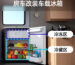 RV Car refrige